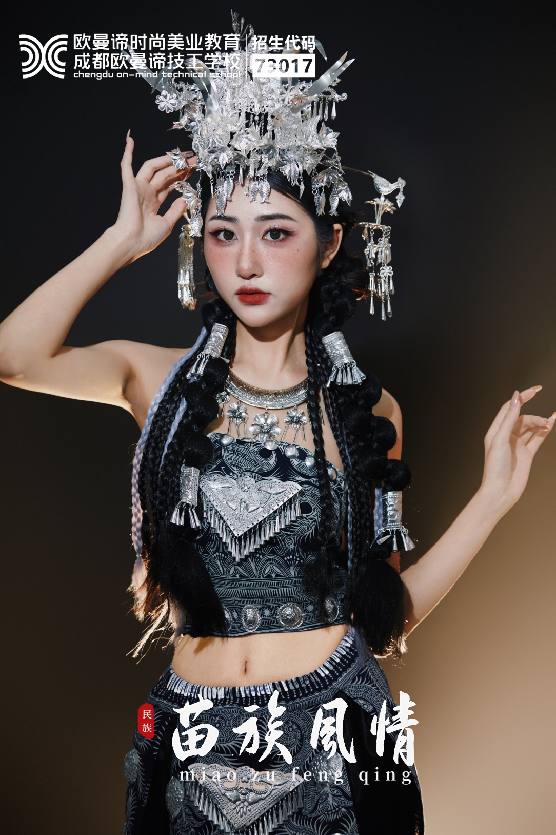 成为一名专业化妆师：如何选择正确的化妆学校