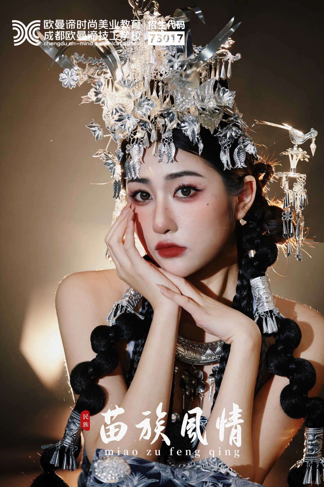 成为一名专业化妆师：如何选择正确的化妆学校