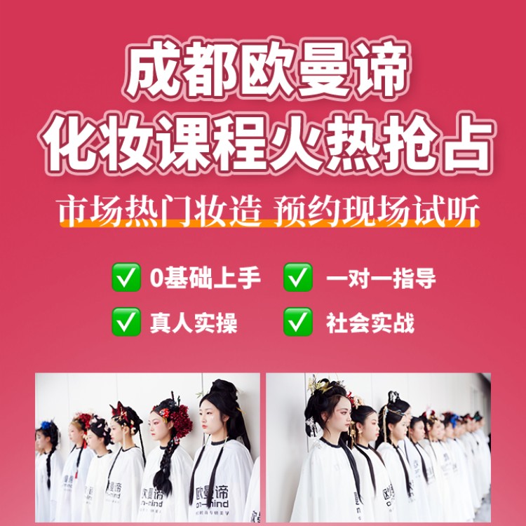 成都美妆培训学校怎么选？这家正规美妆培训学校值得去