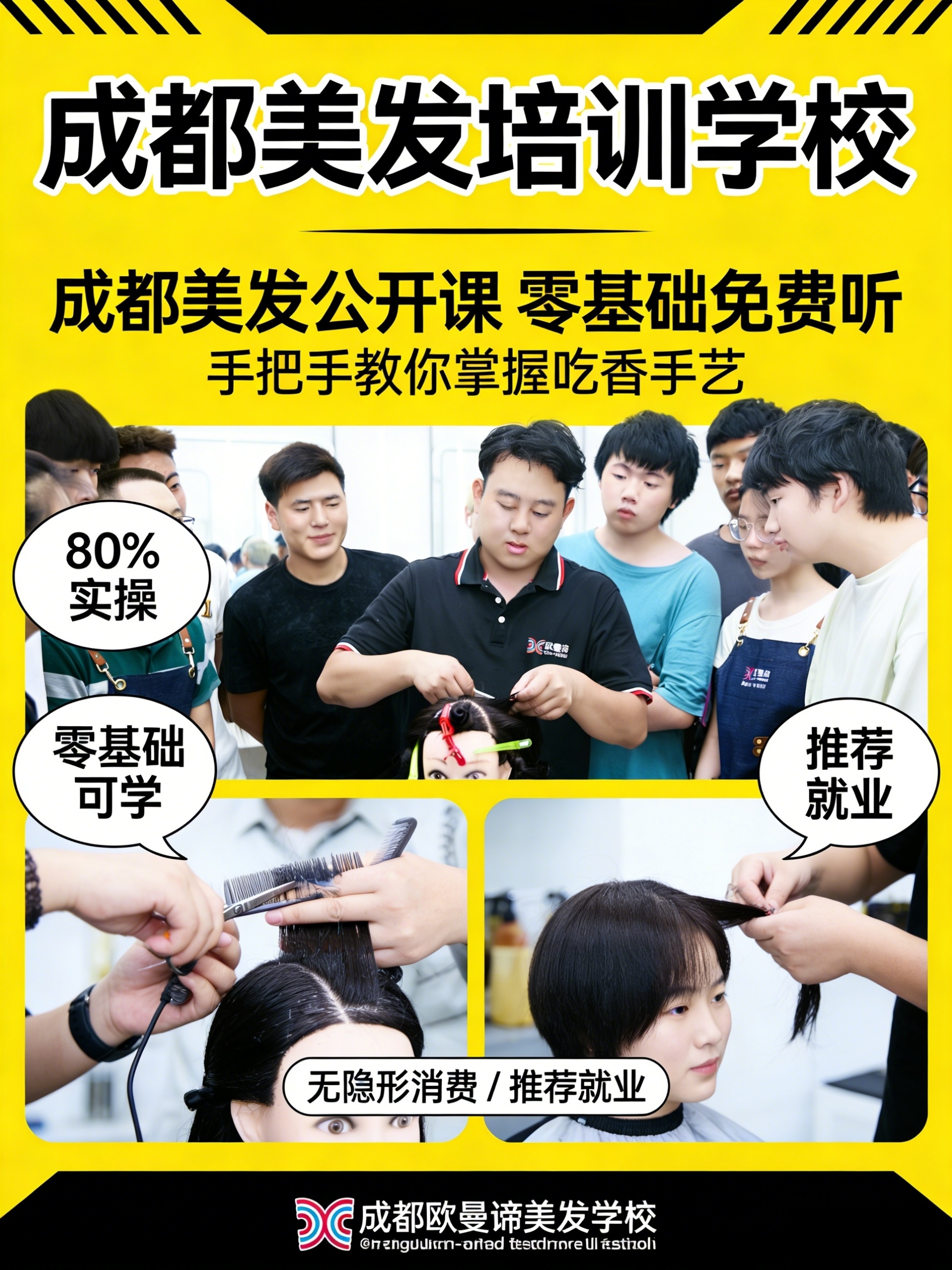 成都美发培训哪里好？推荐口碑靠前的专业机构