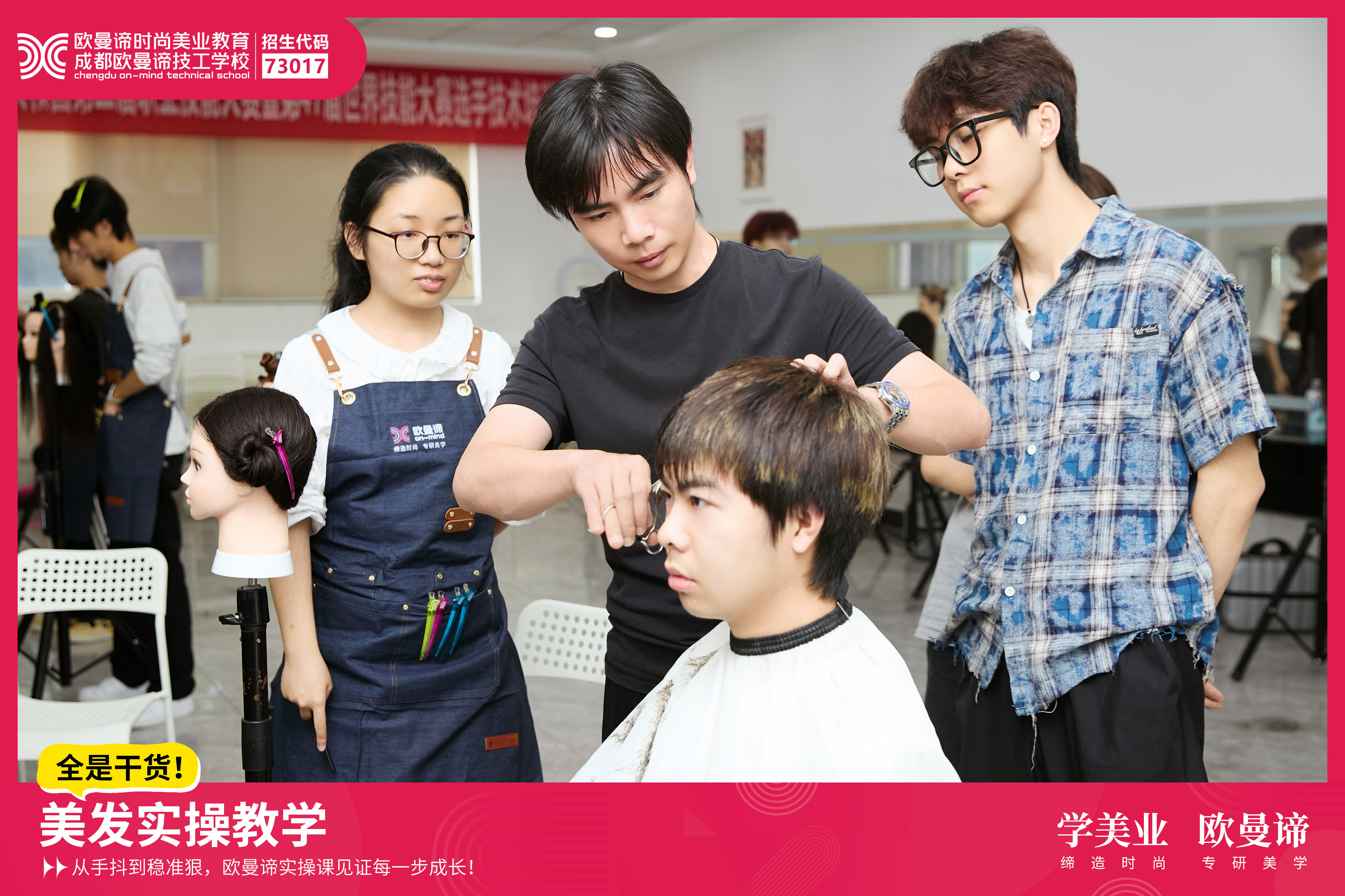 初中毕业学美发前景如何？成都美发学校真实评价