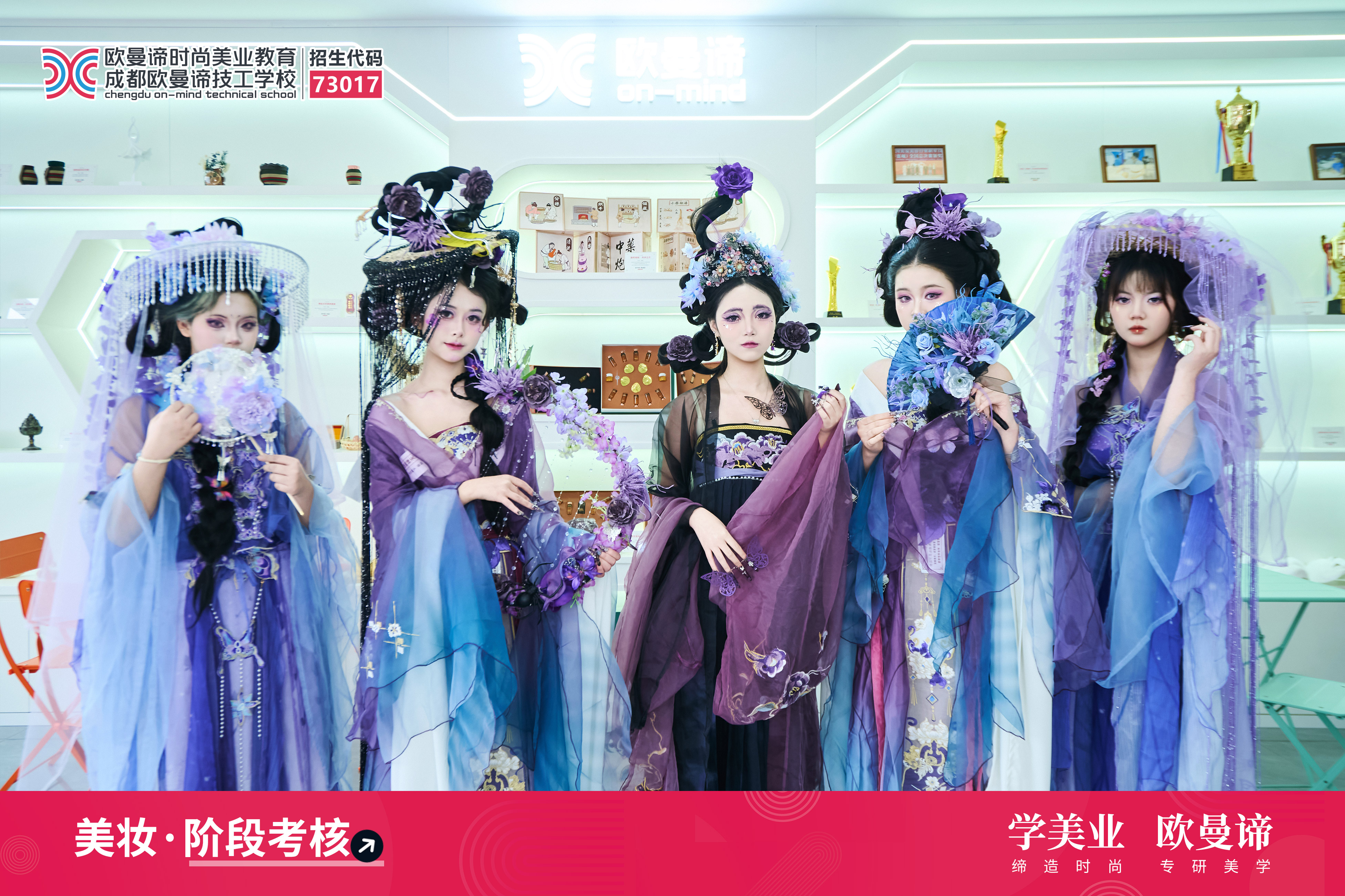 成都美妆培训学校哪家好?0基础学美妆怎么选