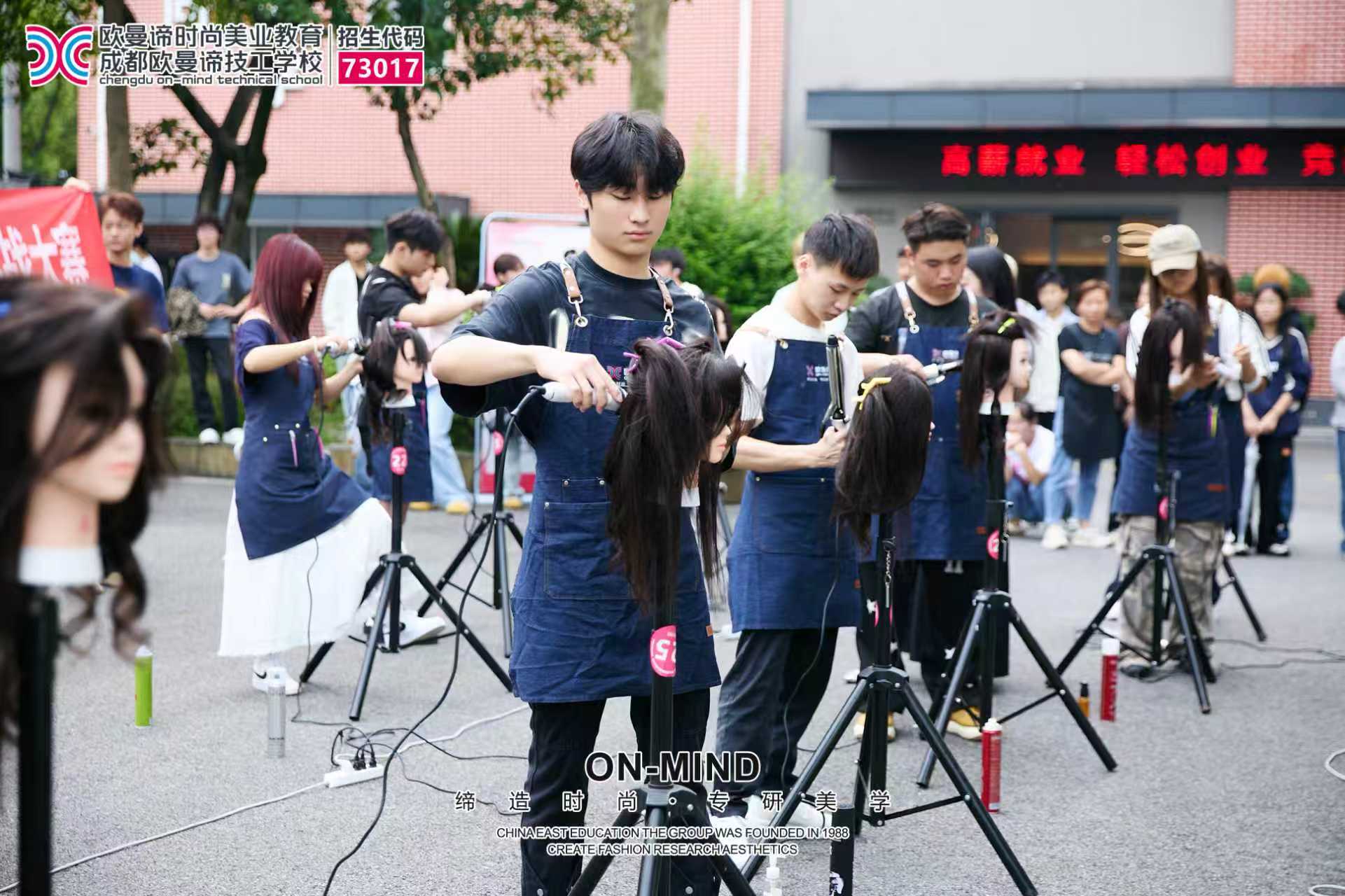 成都初中毕业学美容美发哪家好?欧曼谛学校靠谱