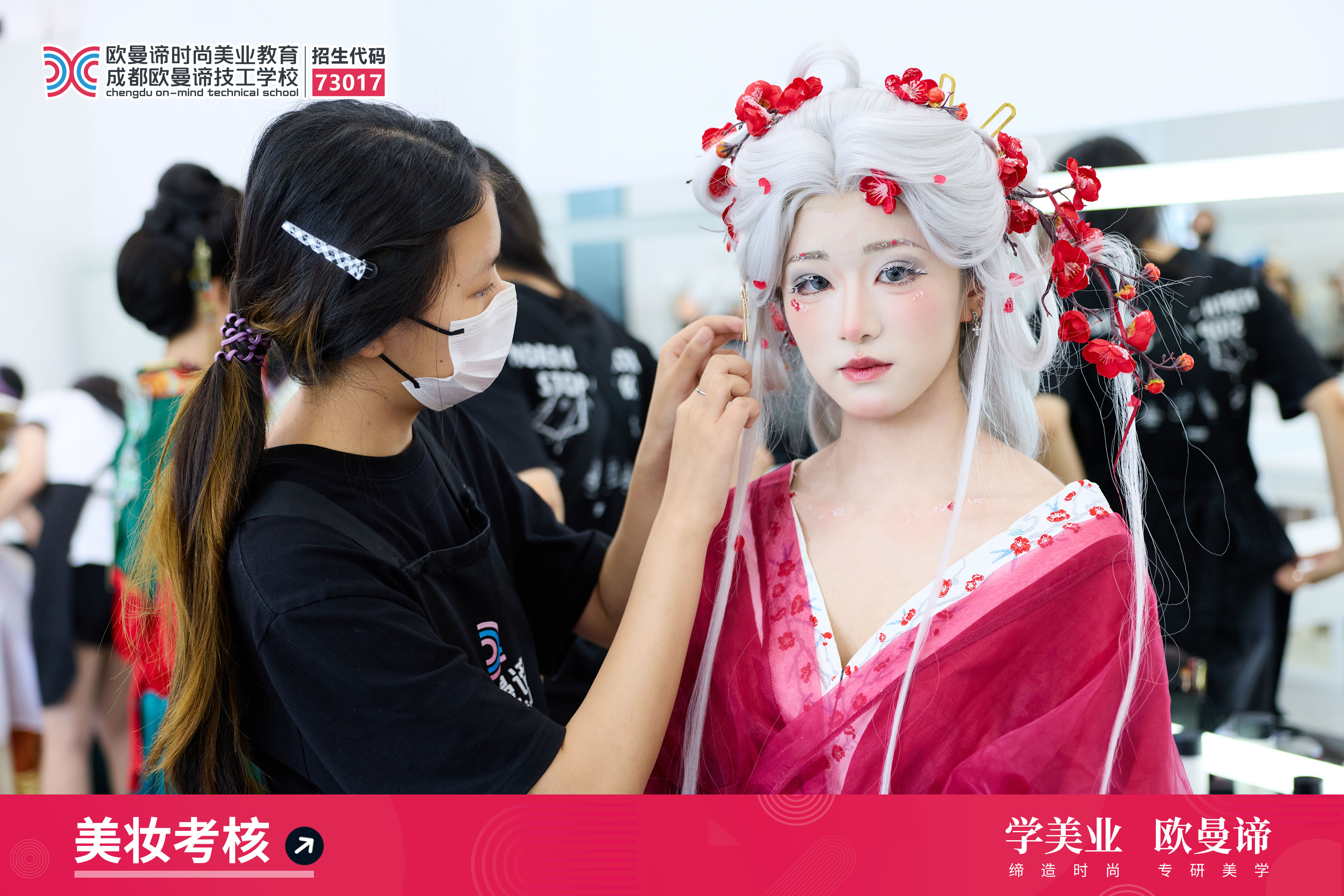 成都美妆培训学校怎么选?初高中毕业学什么专业好就业?