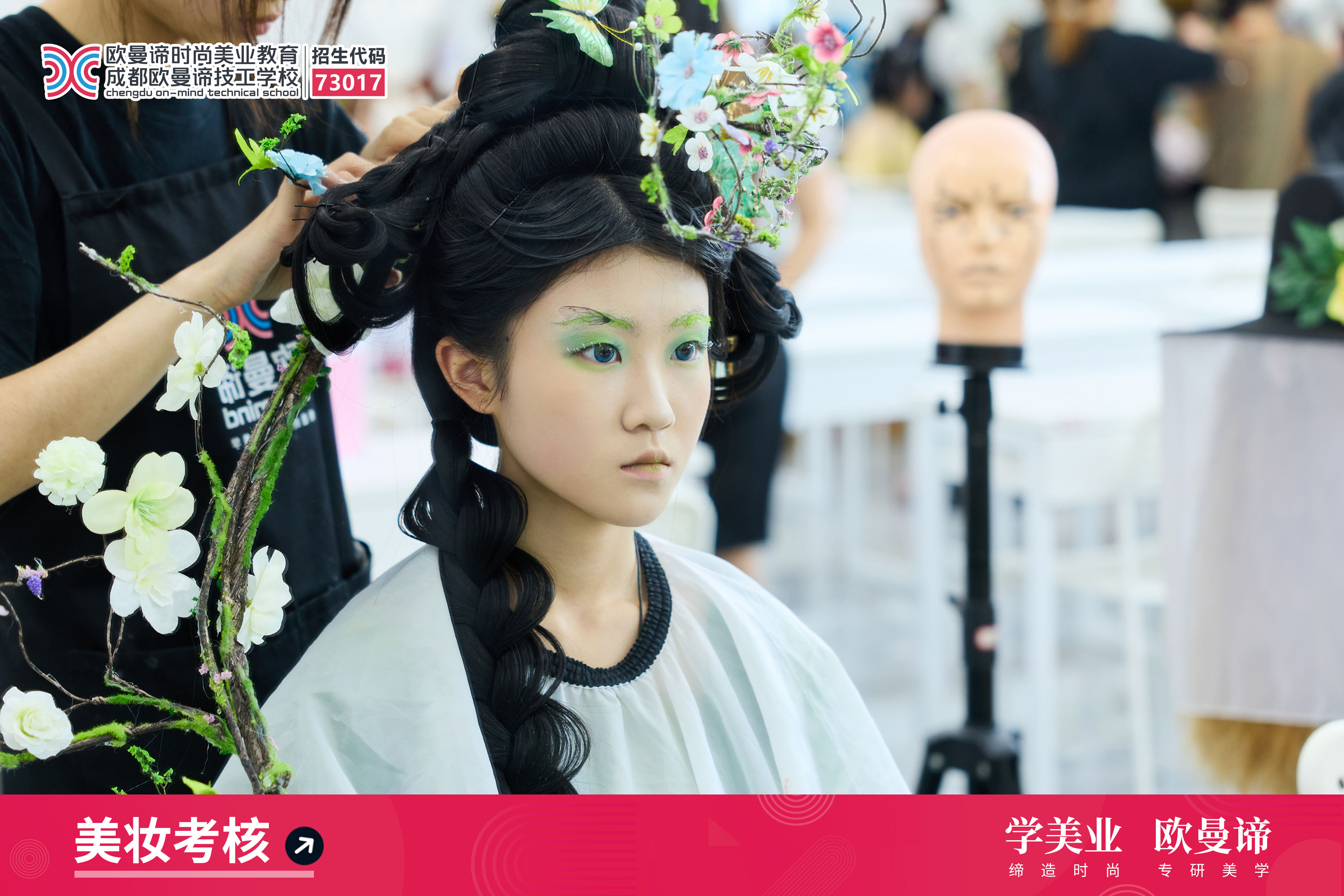成都美妆培训学校怎么选?初高中毕业学什么专业好就业?