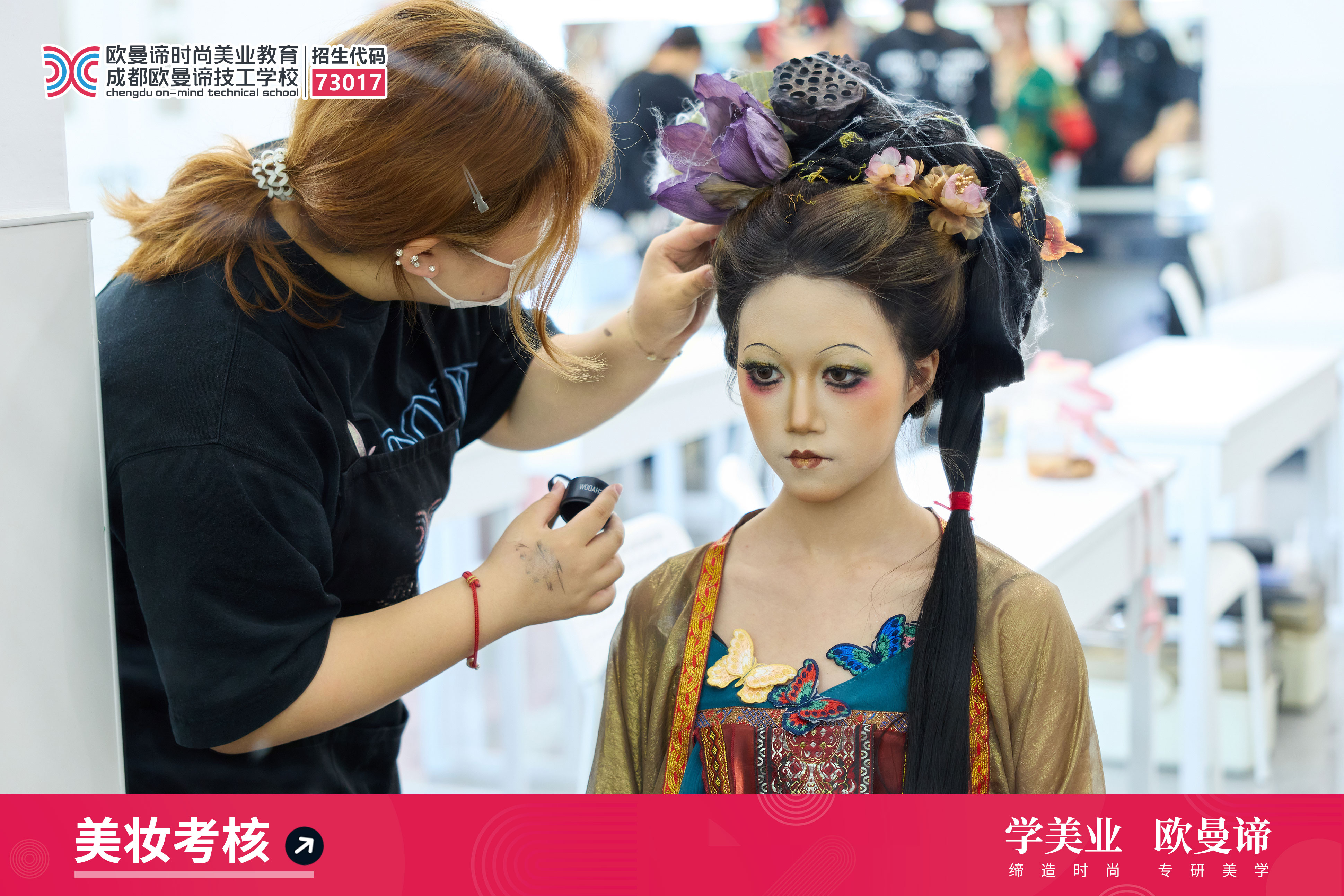 成都美妆培训学校怎么选?初高中毕业学什么专业好就业?