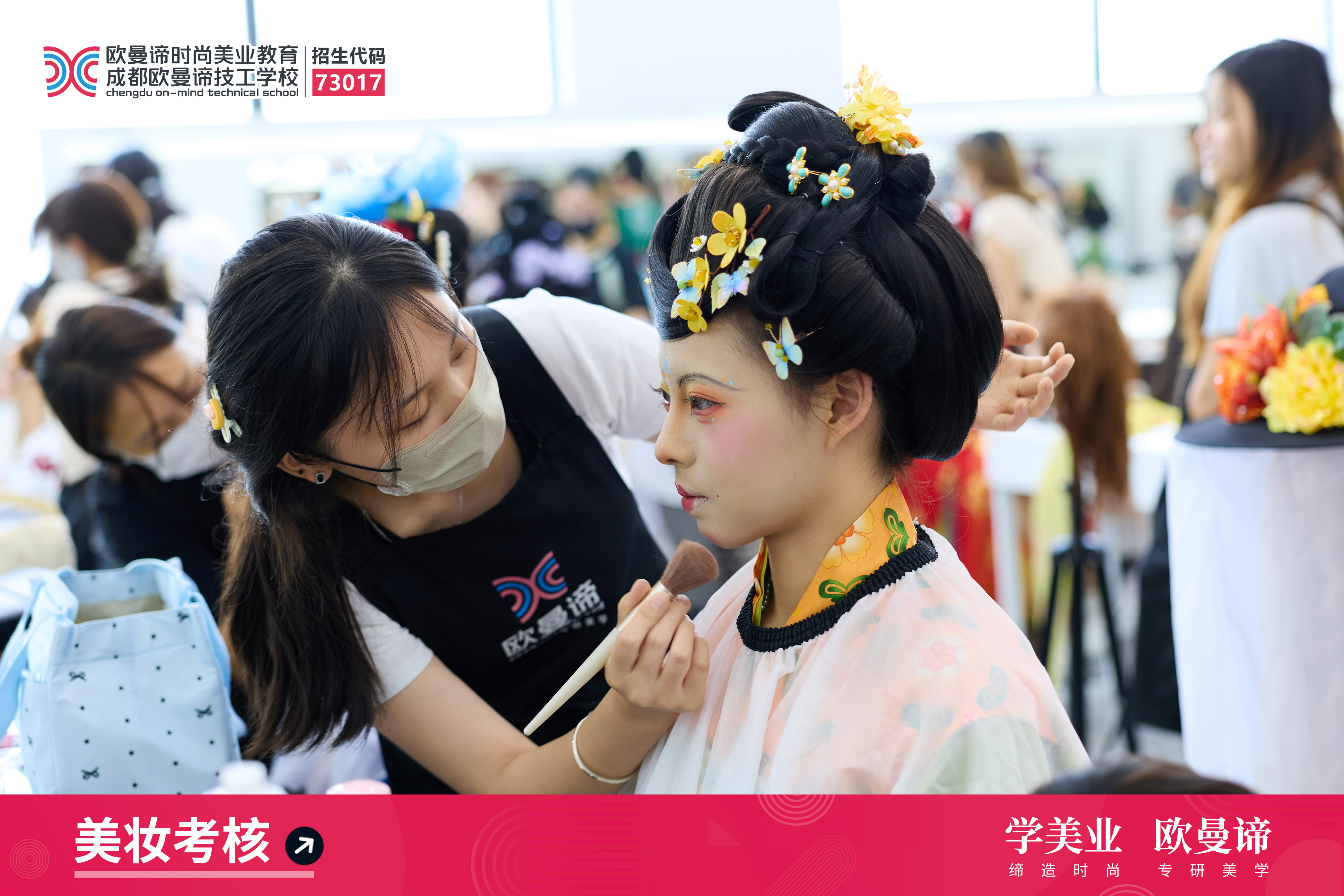 成都化妆培训学校哪家好?初高中生学化妆怎么选才不踩坑