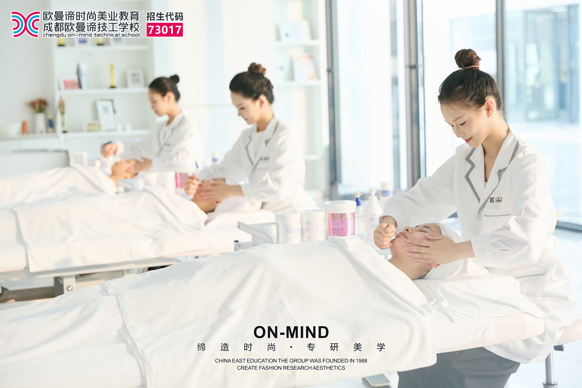 成都零基础美容培训怎么选?欧曼谛全科班详解
