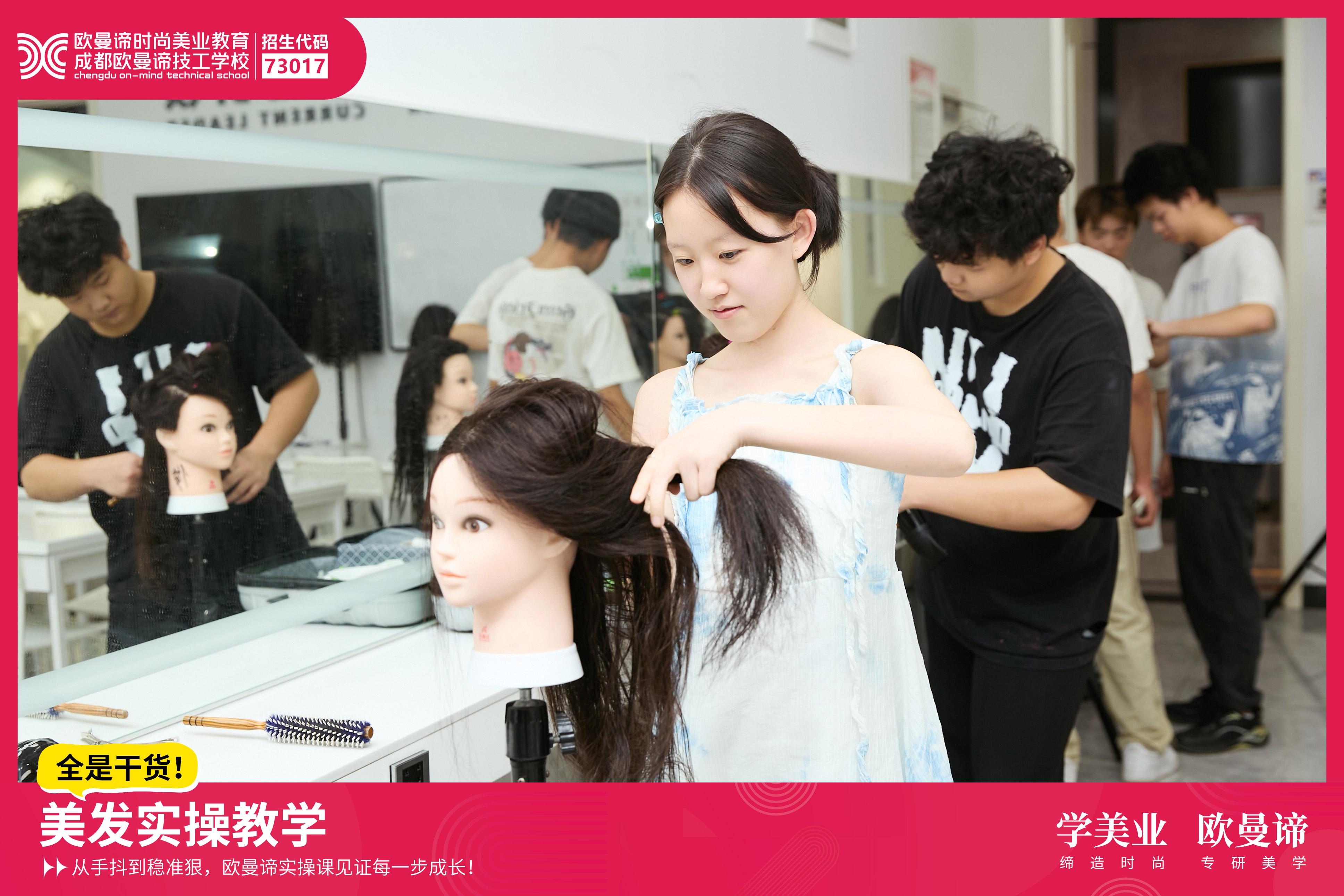 成都零基础学美发去哪？正规美发培训学校哪家好